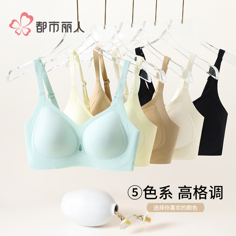 都市丽人简约一体式半固定上托软支撑无痕无钢圈小胸聚拢文胸-B7