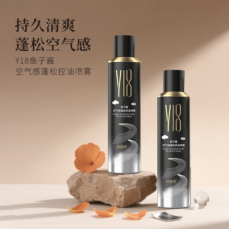 【海德推荐】Y18鱼子酱空气感蓬松喷雾油扁場救星免洗控油高颅顶,淘宝优惠券,粉丝福利购,淘宝优惠卷