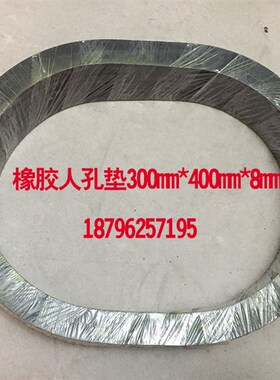 锅炉人孔手孔垫不锈钢金属石墨缠绕垫片耐高温密封石棉橡胶人孔垫
