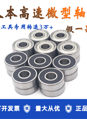 人本高速小轴承608Z微型606 607正品609Z625电机626RS627 628 629
