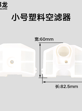 油锯配件52/58/59汽油锯塑料空滤器绿篱机滤清器空气滤芯纸空滤座