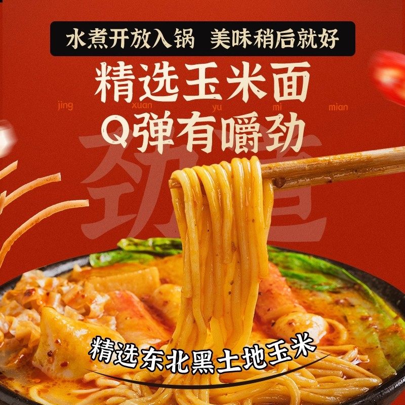 食光说东北老式黏糊麻辣烫玉米面248g*3袋酸汤米线懒人速食夜宵,淘宝优惠券,粉丝福利购,淘宝优惠卷