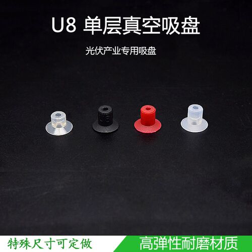 PIAB派亚博真空吸盘工业强力耐高温单层U8/15/18光伏产业专业吸嘴 - 图1
