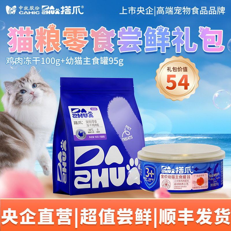 [试吃礼包]中牧股份搭爪宠物猫狗主食