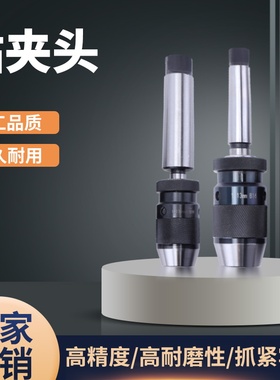 锥柄钻夹头莫氏MT345号直柄高精度自紧1-13 1-165-20车床铣床夹头