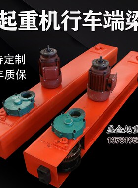 起重机天车行走端梁行车端梁龙门吊行走地梁200300轮起重跑车端梁
