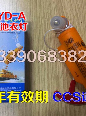 船用救生圈自亮浮灯 救生漂浮信号灯 锂电池海水电池救生衣灯 CCS