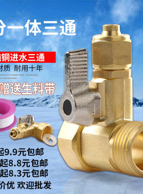 一体铜进水三通接头2分3分阀门净水器快接配件机4分螺纹转接三通