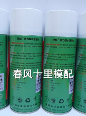 包邮建儒502胶水速溶剂清除剂解胶剂去除AB胶水去除剂雕刻机帮手