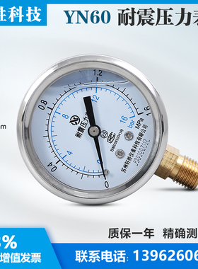 YN60 1.6MPa耐震压力表 水压气压表 抗震压力表 不锈钢外壳压力表