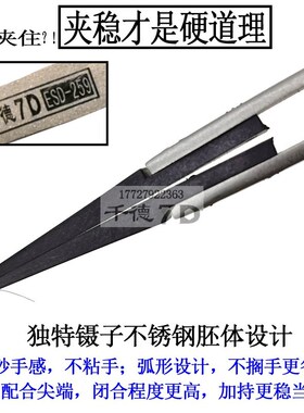 7D换头防静电塑料镊子259/7A尖平头IC硅晶圆镜片珠宝砝码拾取夹捏