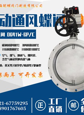 电动风阀D941W-6C1P高温304热废烟气电动通风法兰蝶阀DN50-4000