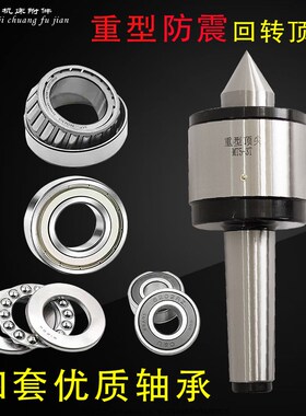 重型重形防震精密车床活络回转顶尖车床尾座活动顶针MT4号5号6号