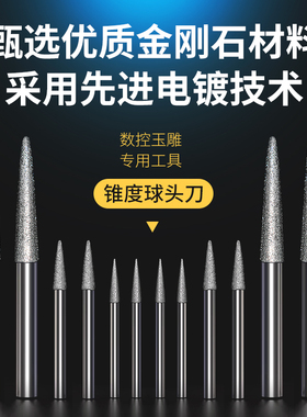 电脑雕刻针数控玉雕机刀具翡翠机雕工具锥度球头刀玉石雕刻刀开粗
