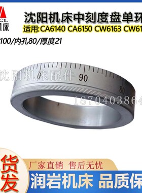 沈阳机床配件CA6140 CA6150 C620-1中托板刻度环  刻度盘 外径100