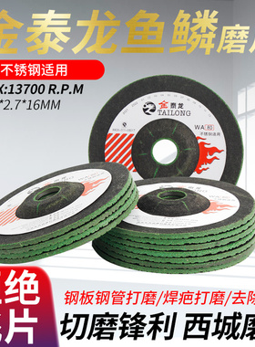 金泰龙磨光片100*3*16鱼鳞片手磨机砂轮片磨片不锈钢专用打磨片
