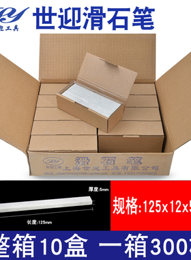 世迎滑石笔划线工具工地记号笔工业用石笔条大号加宽加厚石笔白色
