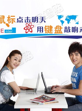 校园文化墙贴计算机教室学校文z化科技学互联网培训班背景装饰墙