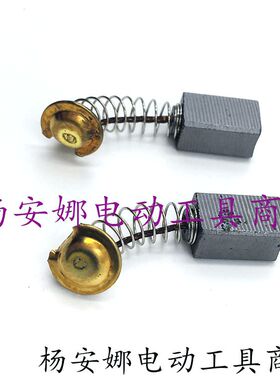 21号电刷配日立角磨机碳刷26电锤21碳刷弹簧打磨机碳刷配件