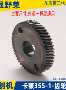 适用卡顿CT355-1切割机齿轮帝克355A钢材切割机350型材切割机配件