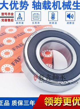 德国FAG进口轴承6016 6017 6018 6019 6020 6021 6022 6024 2RZC3