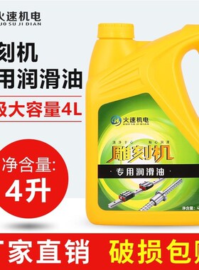 雕刻机润油轨道导轨润滑油黄油机器保养油激光设备机械齿轮润滑油