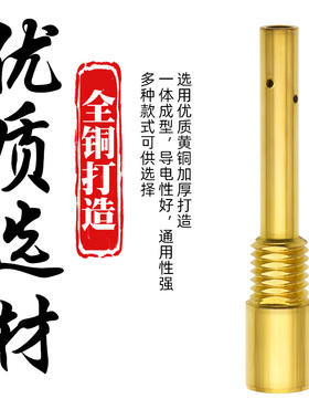 二保焊枪配件连接杆气保焊机350A500A内丝外丝黄铜加厚导电嘴咀座