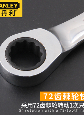 史丹利英制梅开两用扳手棘轮开口3/4 7/16 1/2 9/16 5/8 11/16
