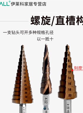 含钴宝塔钻头开孔器万能打孔钻扩孔钻头锥形阶梯超硬不锈钢阶梯钻