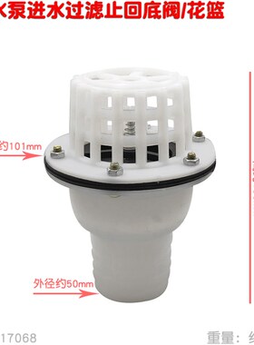 自吸水泵底阀止回阀配件1.5寸2 3寸进水管过滤网花头塑料莲蓬头