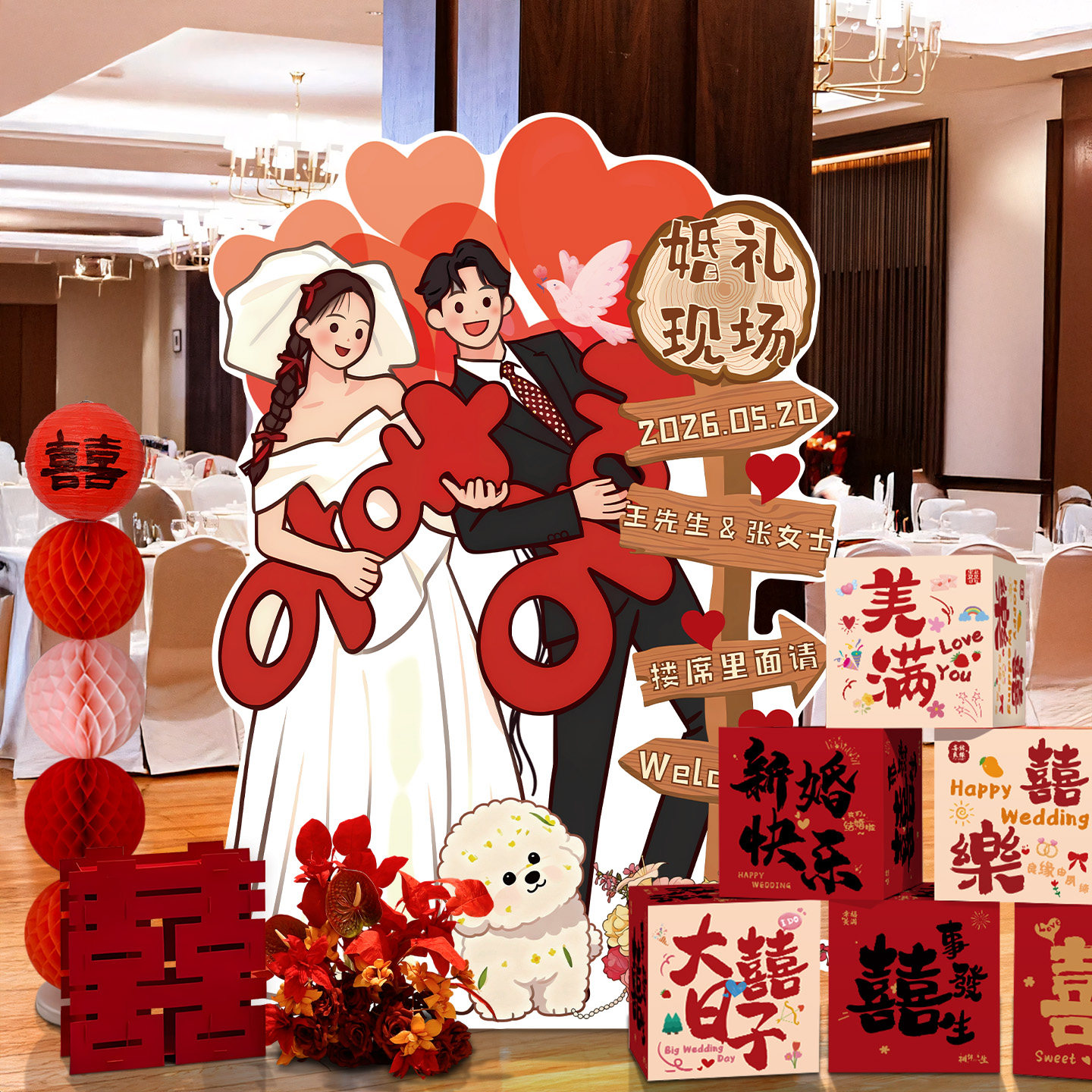 结婚KT板迎宾牌婚礼喜宴订婚场景布置酒店门口农村路引展示牌装饰,淘宝优惠券,粉丝福利购,淘宝优惠卷