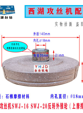 杭州西湖攻丝机SWJ-16/SWJ-16K攻丝机离合器片/摩擦片/摩擦轮配件