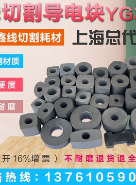 线切割导电块方形10/12/15/14/16/17/20/25内孔6/8mm圆形钨钢YG3X