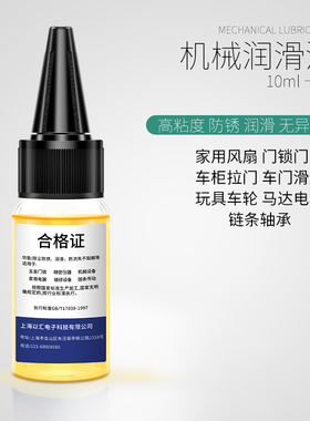 家用机械润滑油小瓶装门锁孔窗合页链条齿轮居家小五金防锈剂