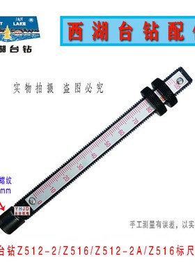 杭州西湖台钻Z512-2 Z516A 刻度标尺 标尺座 配件卡紧箍内径50mm