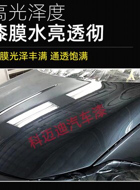科迈迪汽车漆2K高固金钻清漆固化快干透明高硬镜面罩光油漆稀释剂