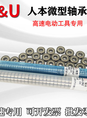 人本微型轴承623 624 625 626 轴承小627 628rs 629z高速电动工具