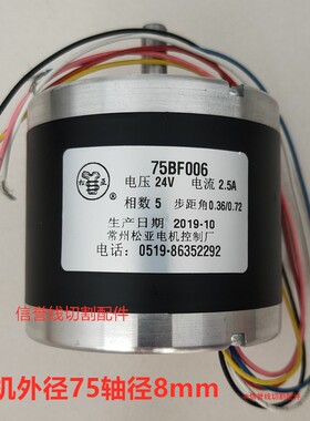 线切割配件机床控制XY轴常州松亚90BF006/75BF006步进电机6根线