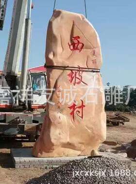 天然风景石雪浪石景观石公司门口大型门牌石景区入口晚霞红村标石