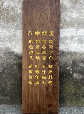 北美黑胡桃木定制门牌雕刻挂牌民宿门牌庭院装饰别墅木Z牌设计订