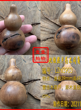 无油蜡纯打磨天然雷击枣木古树随身挂件手把件道系饰品原木葫芦