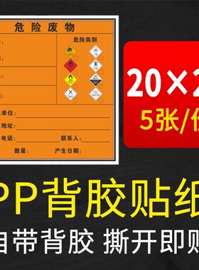 PVC警示胶带黄黑警示胶带  危险废物标识牌危废间管理环保标志牌