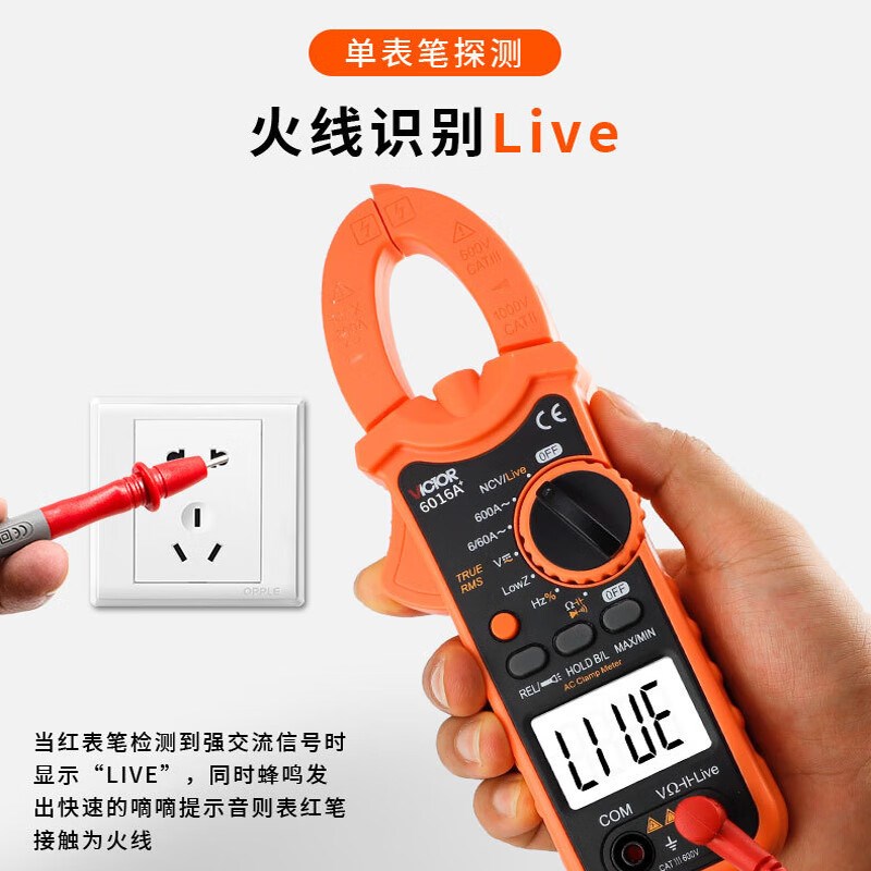 胜利新款低阻抗钳形表钳型表VC6016A+/VC6056A+/VC6056C+/VC6016C - 图2