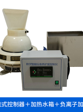 BYS-3养护室三件套混凝土标养室恒温恒湿设备负离子加湿器超声器
