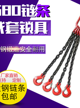 起重链条吊索具吊钩双腿四腿挂钩吊具行车吊车模具G80锰钢吊链