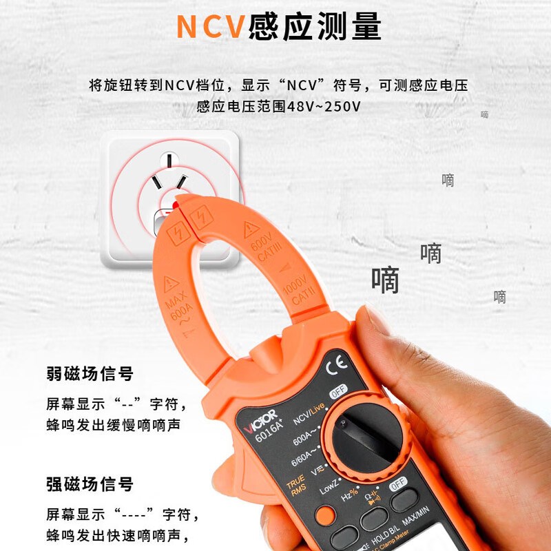 胜利新款低阻抗钳形表钳型表VC6016A+/VC6056A+/VC6056C+/VC6016C - 图1