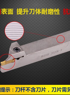 数控外径切槽切断刀杆MGEHL1616 2020 2525 3232-2/2.5/3/4/5