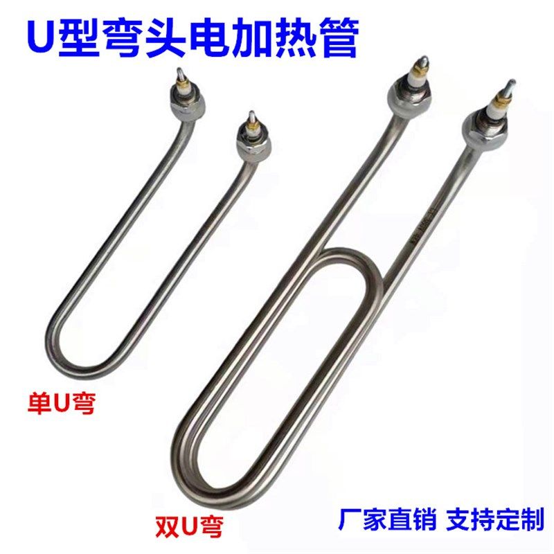 煮面桶汤面炉电热管 U型弯头加热管220V 380V毛巾车/机/柜加热管,淘宝优惠券,粉丝福利购,淘宝优惠卷
