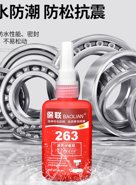 222/290螺丝胶防松密封厌氧胶水固定紧固中高低强度耐高温可拆卸