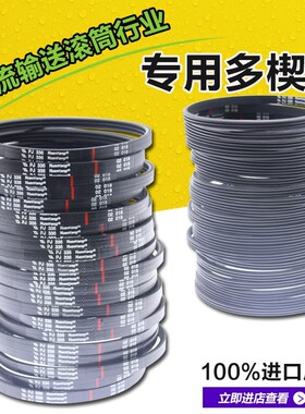3PJ286多楔带2PJ286优质多槽皮带辊筒多沟带滚筒弹性皮带物流输送